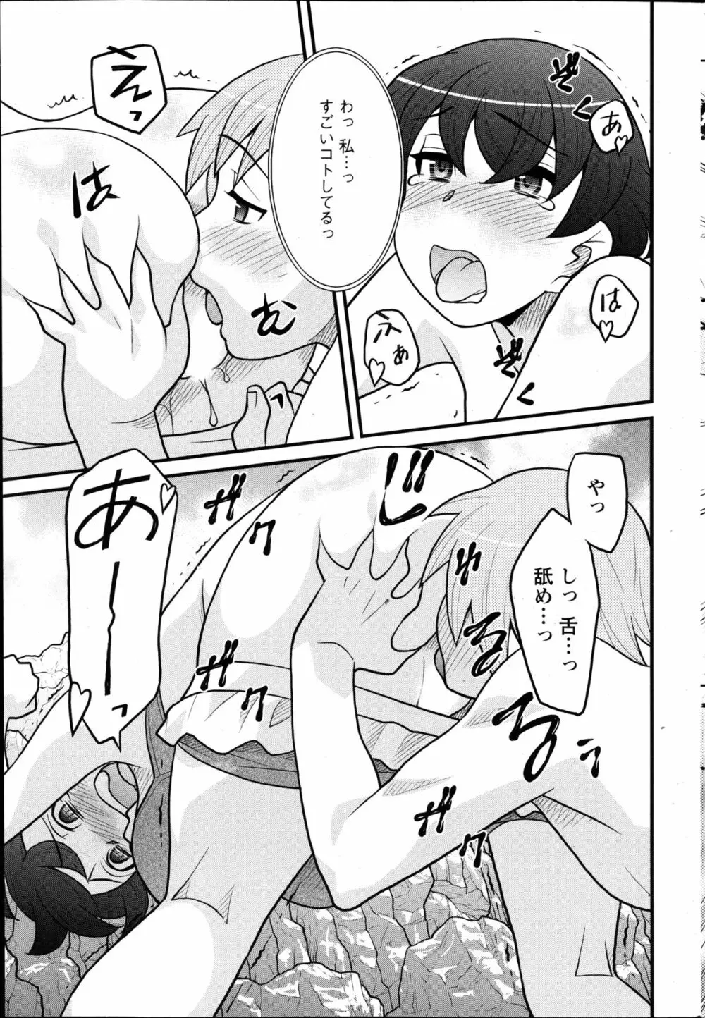 残念ガールs 第1-4章 Page.35