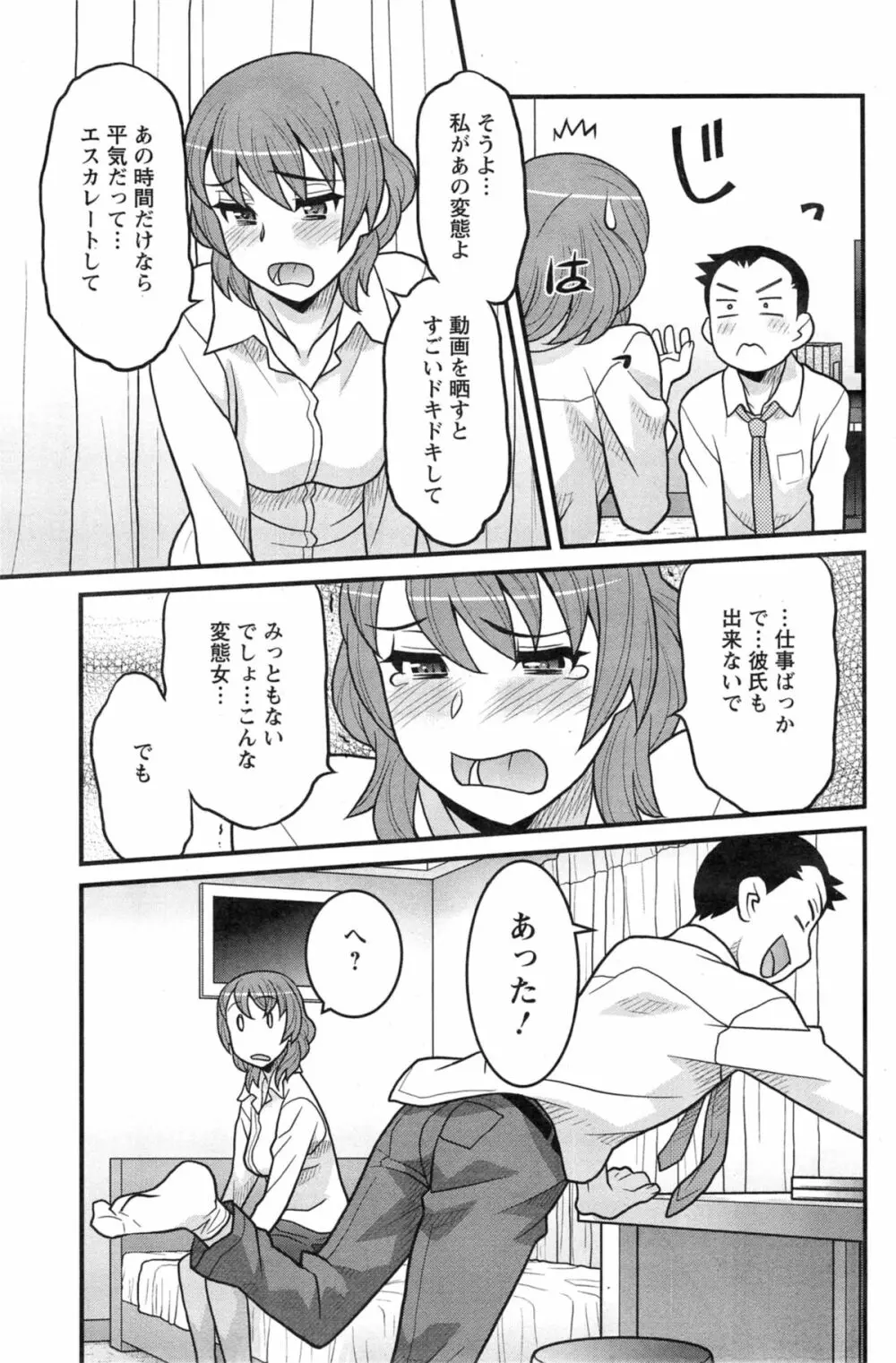 残念ガールs 第1-4章 Page.69