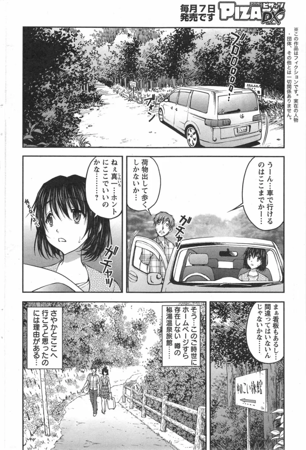 ゆのこい 第1-2章 Page.20