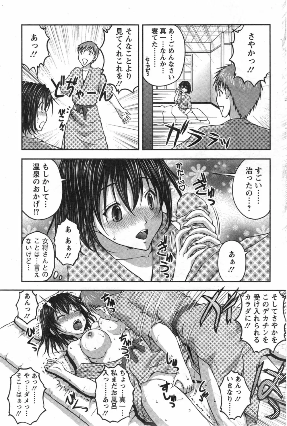 ゆのこい 第1-2章 Page.35