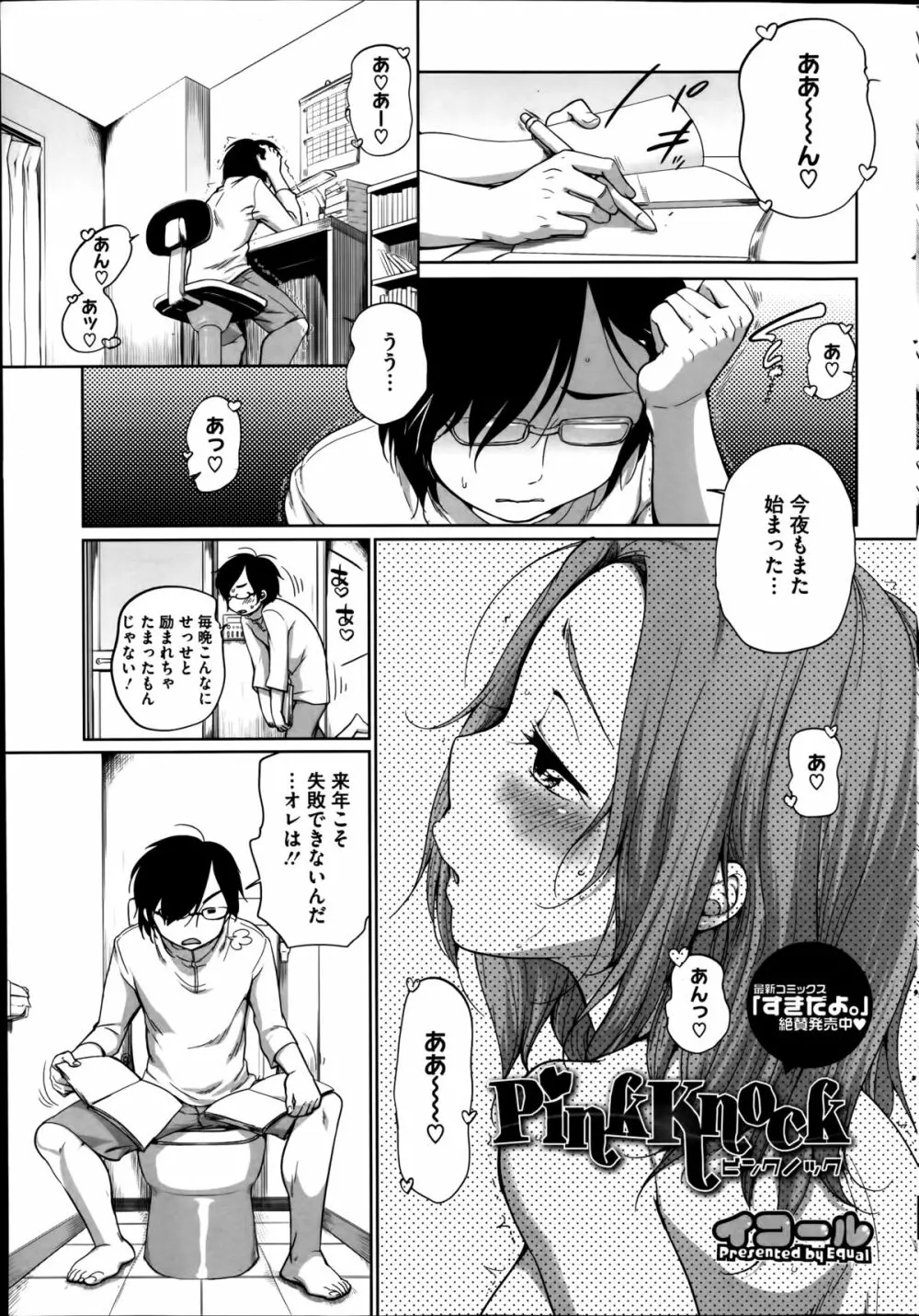 PinkKnock 第1-2章 Page.1