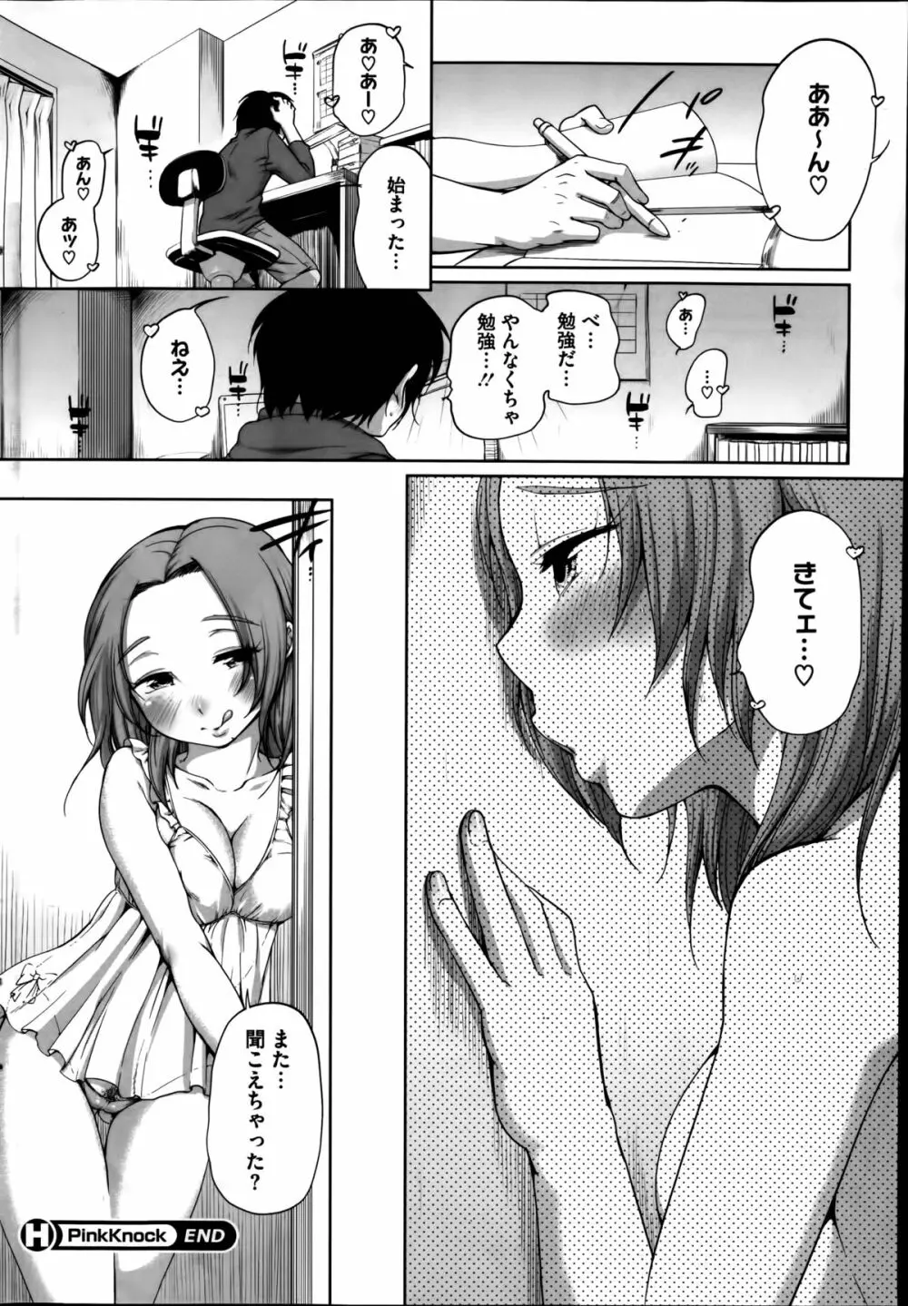 PinkKnock 第1-2章 Page.18