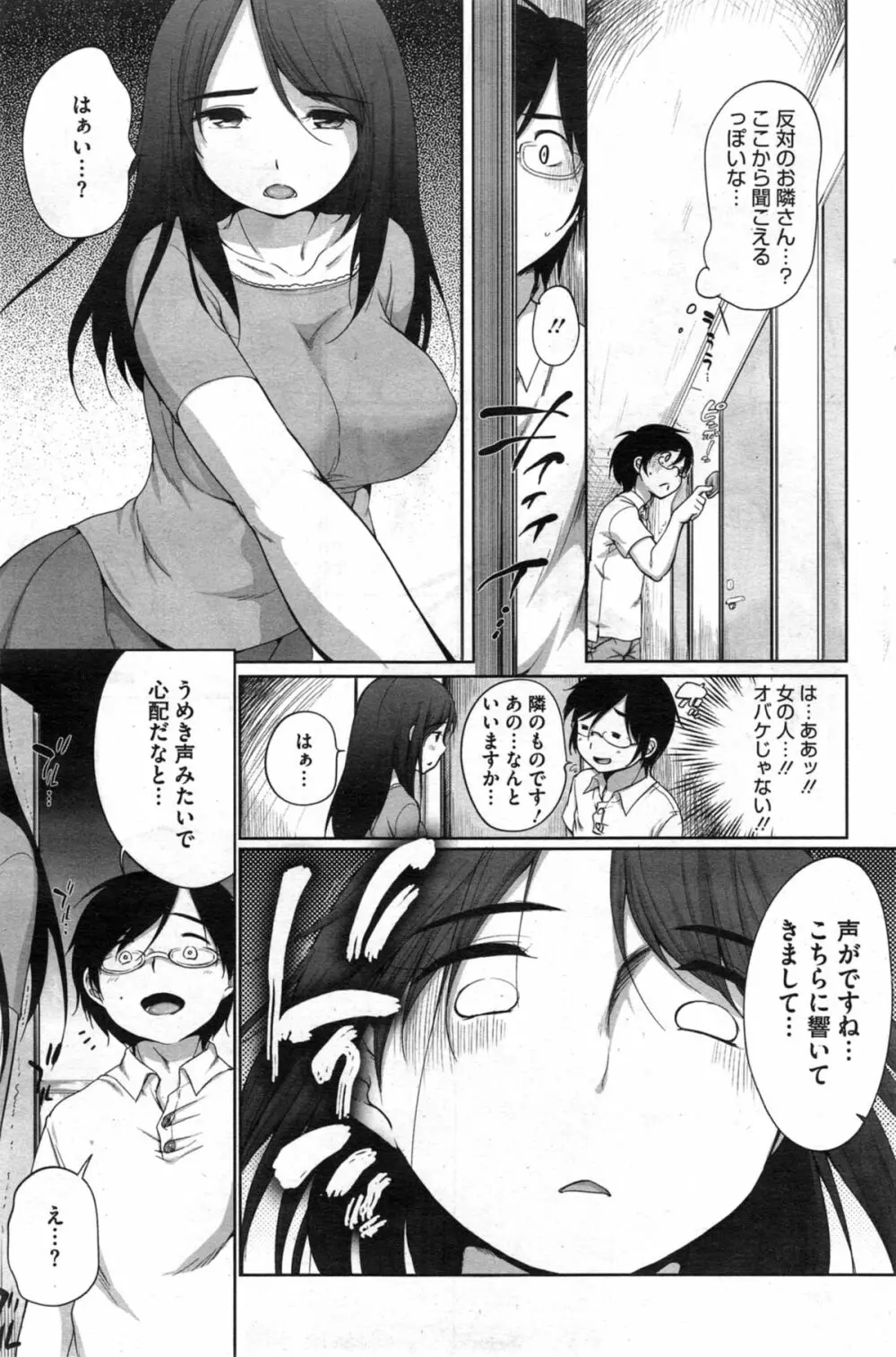 PinkKnock 第1-2章 Page.21