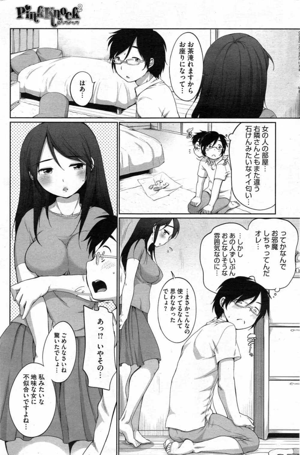 PinkKnock 第1-2章 Page.23