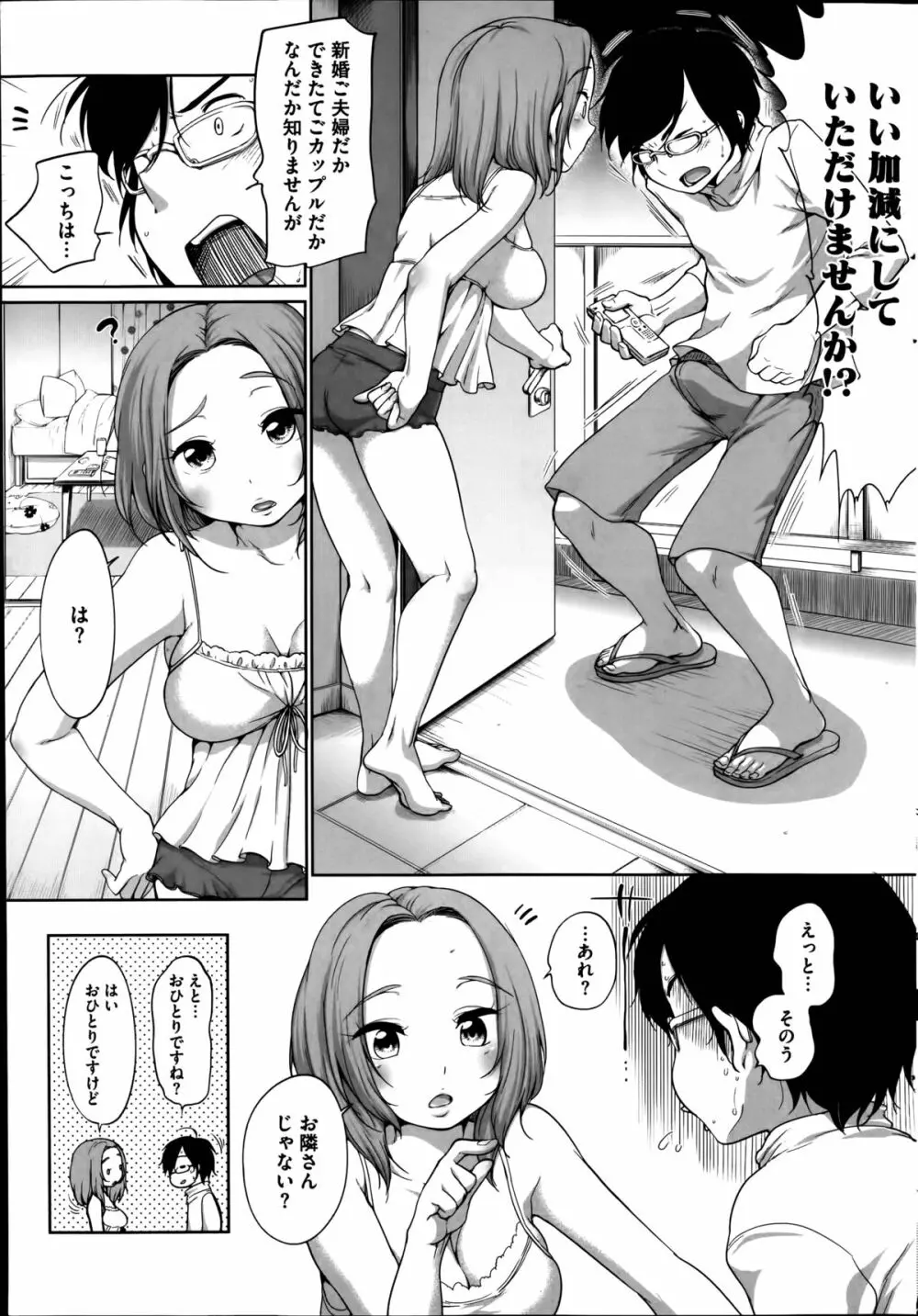 PinkKnock 第1-2章 Page.3