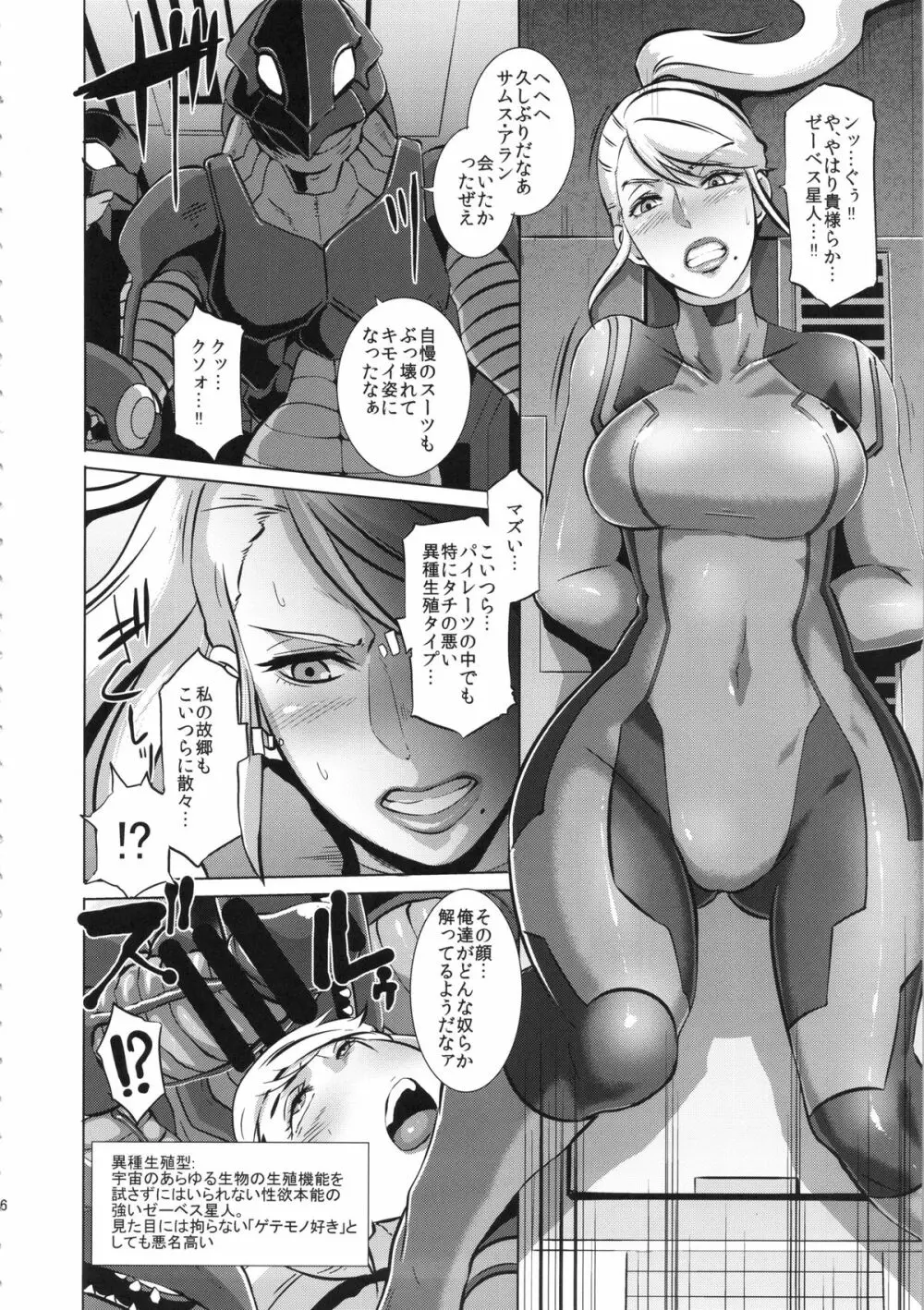 メト○イドXXX+お風呂ポスター付 Page.5