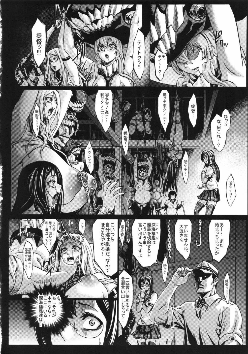 リサイクル -資材を産むための深海棲艦達- Page.15