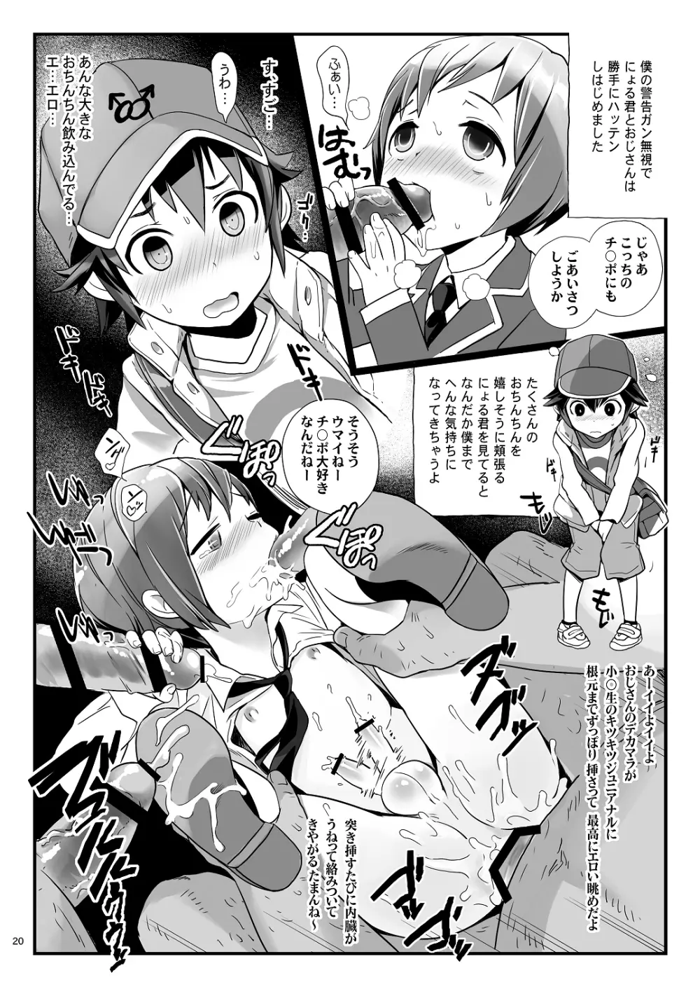 ちっちゃい正義を詰め込んだ本。×おじさん編 Page.19