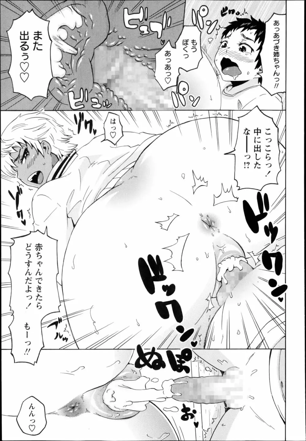 コミック・マショウ 2014年9月号 Page.103
