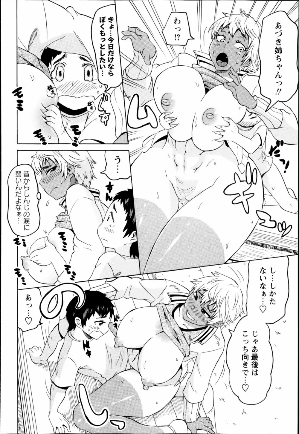 コミック・マショウ 2014年9月号 Page.104