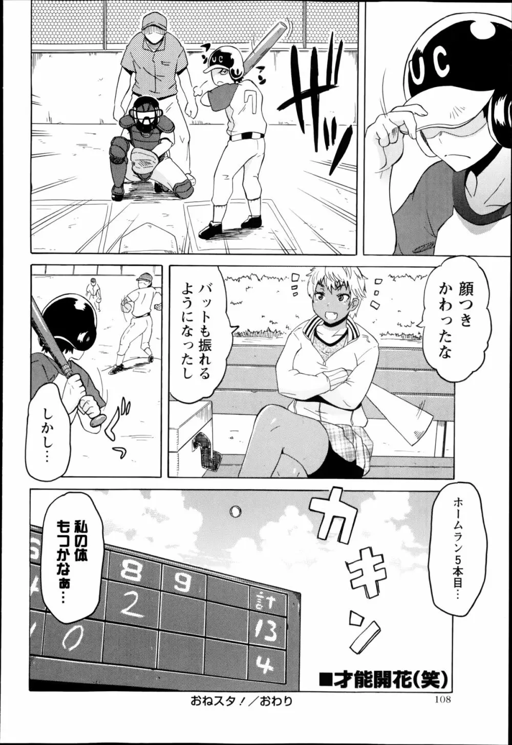 コミック・マショウ 2014年9月号 Page.108