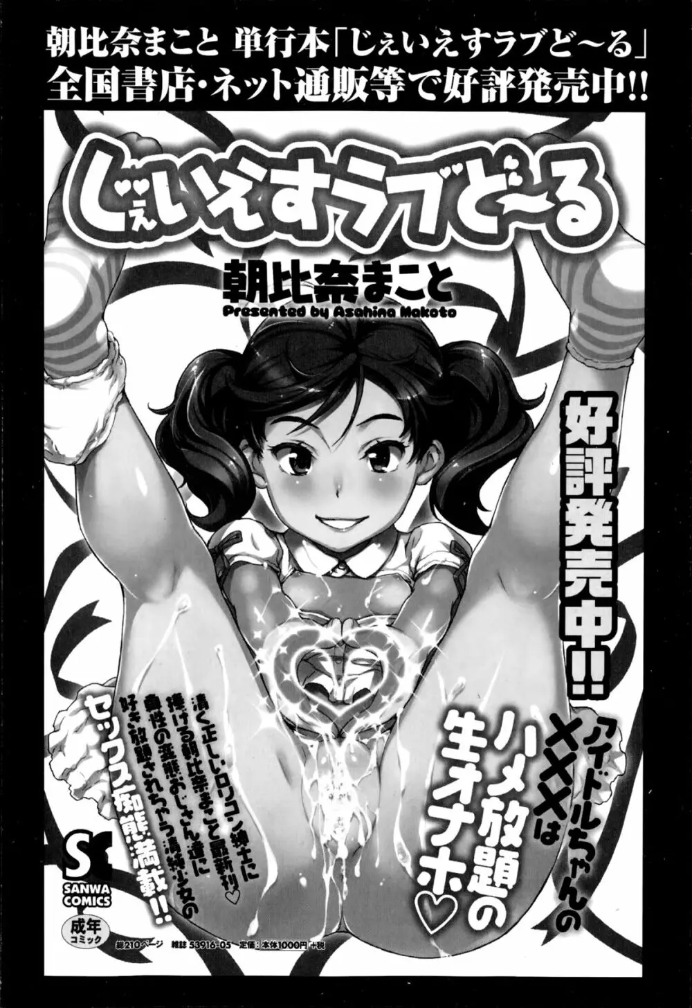 コミック・マショウ 2014年9月号 Page.110