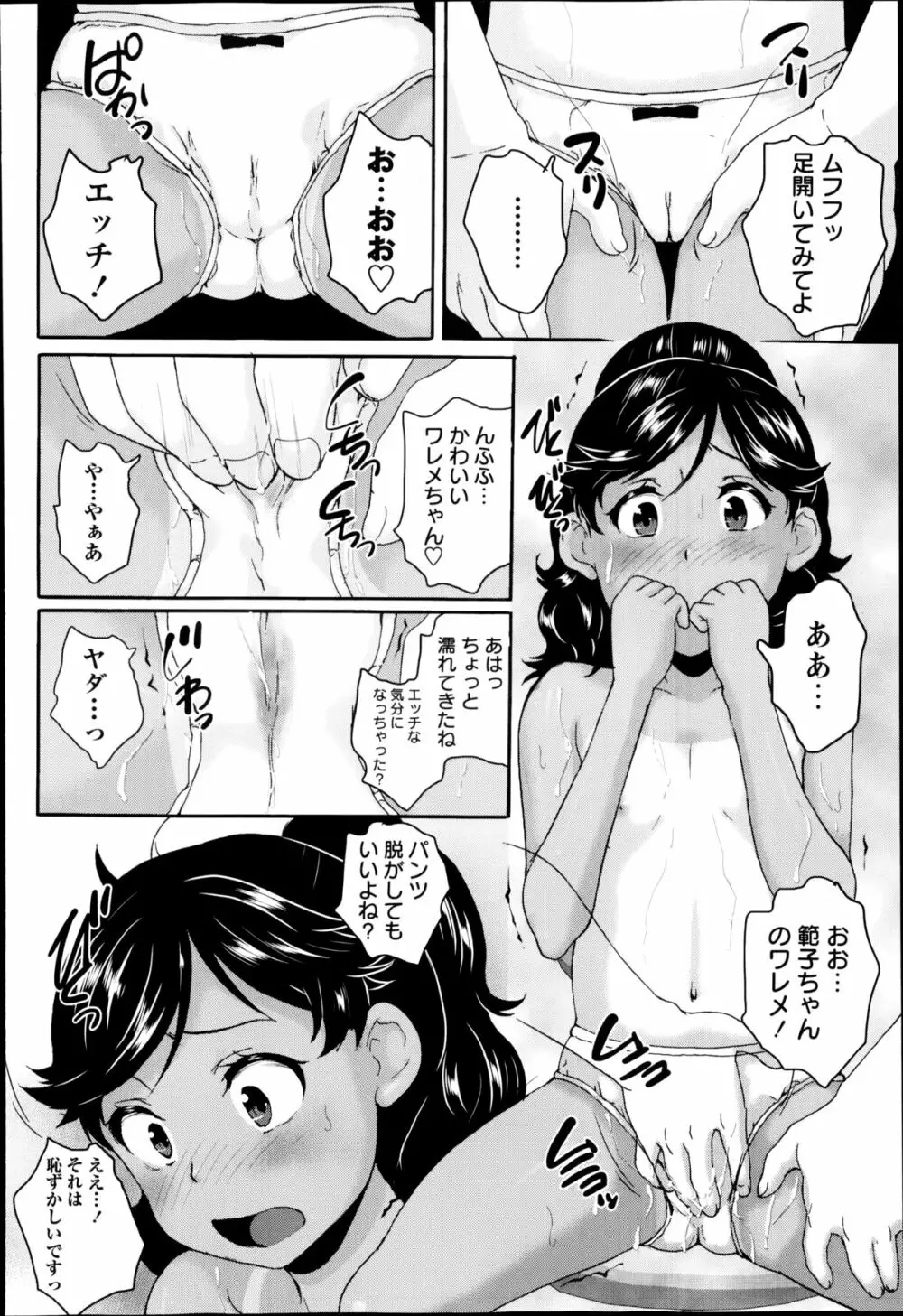 コミック・マショウ 2014年9月号 Page.116