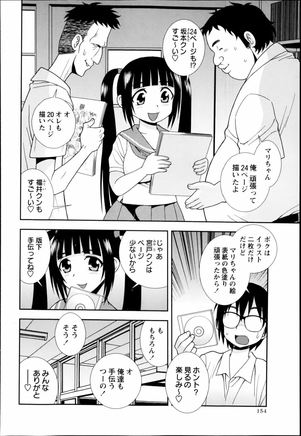 コミック・マショウ 2014年9月号 Page.154