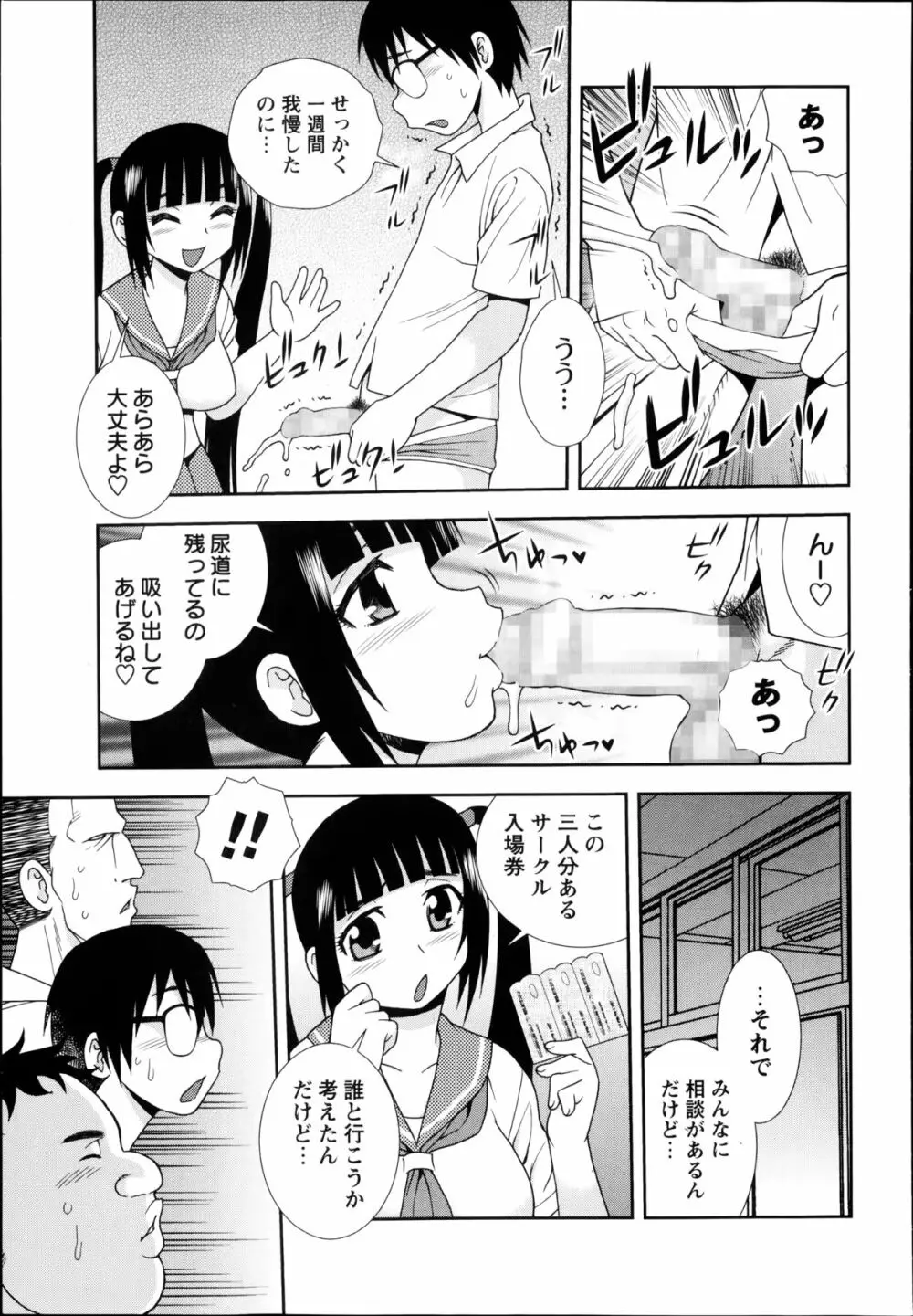 コミック・マショウ 2014年9月号 Page.157