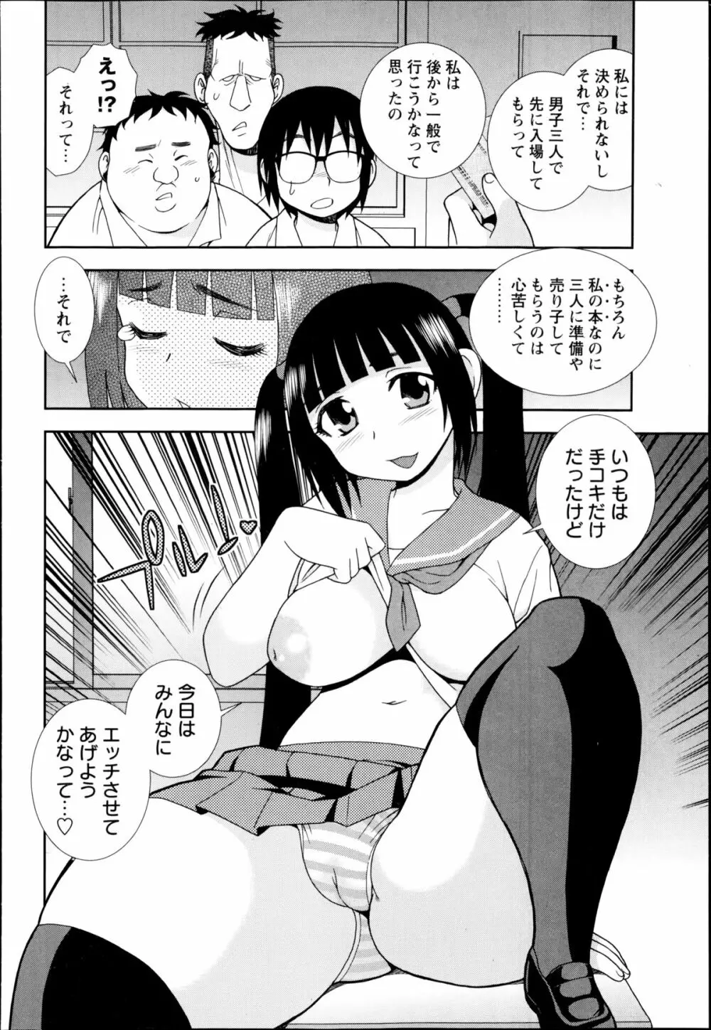コミック・マショウ 2014年9月号 Page.158