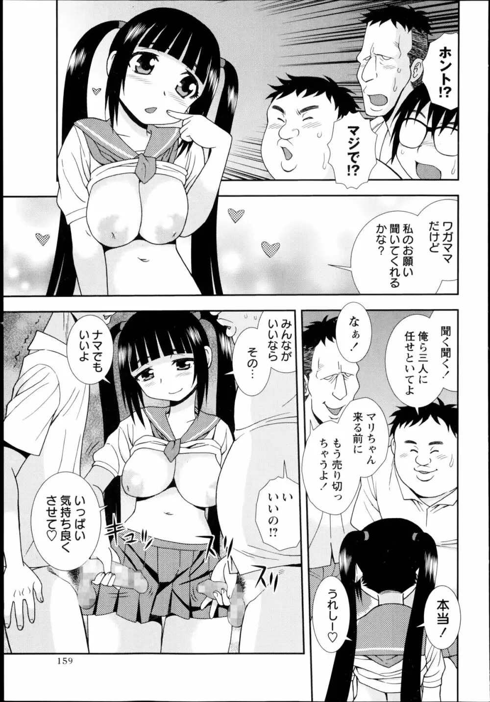 コミック・マショウ 2014年9月号 Page.159