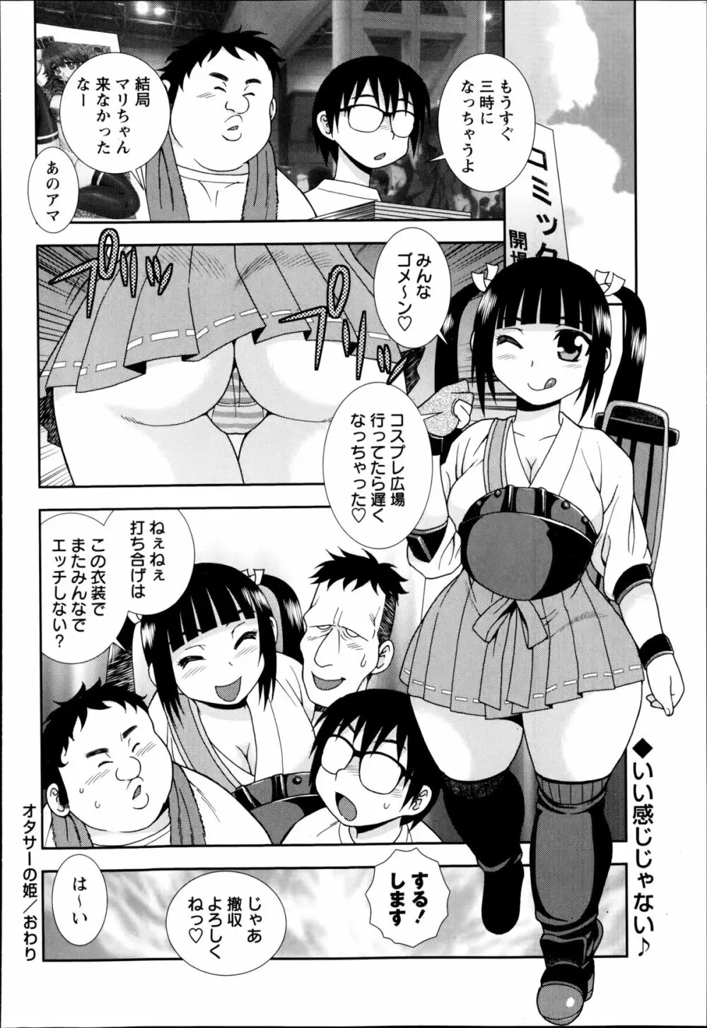 コミック・マショウ 2014年9月号 Page.166