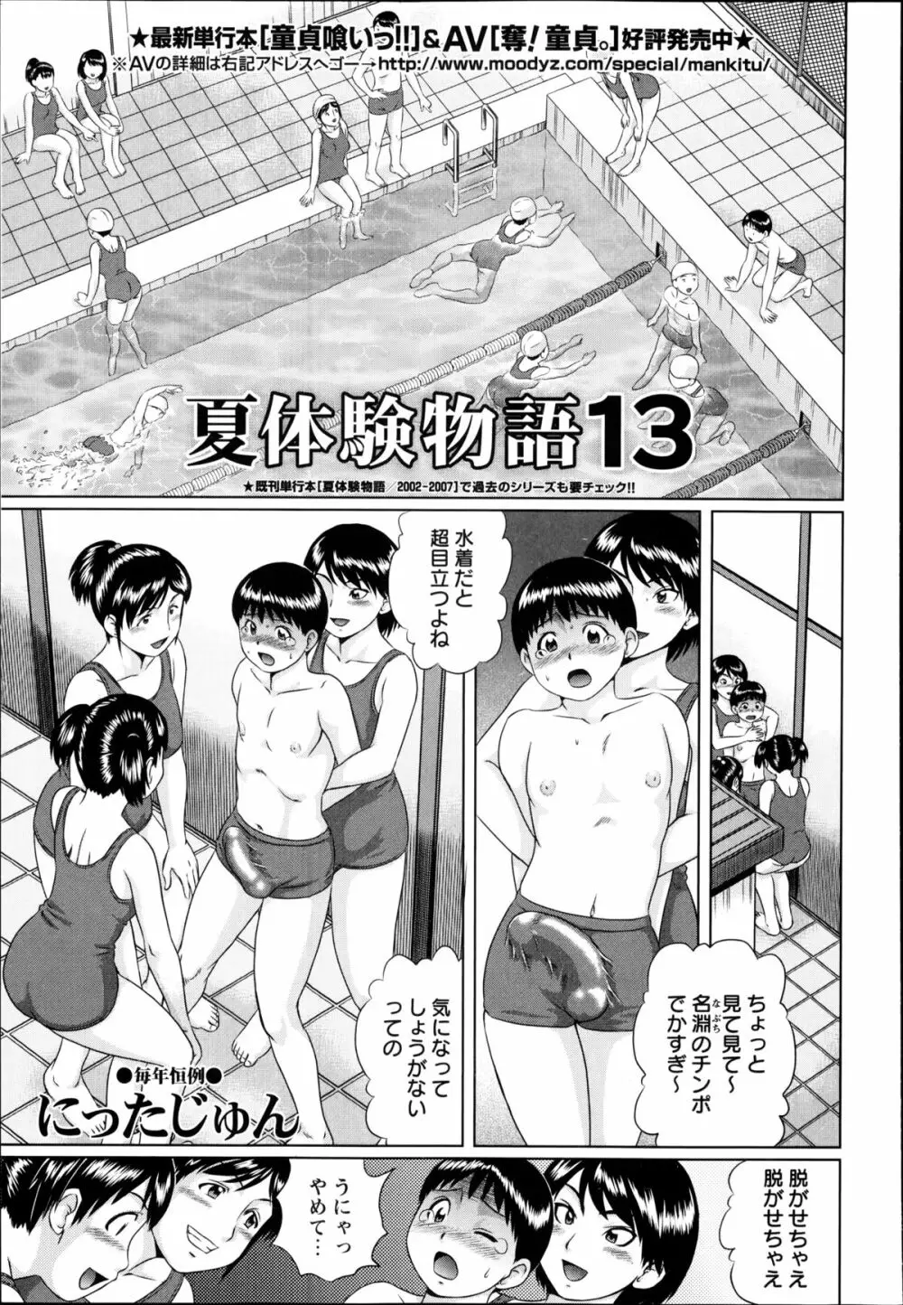 コミック・マショウ 2014年9月号 Page.167