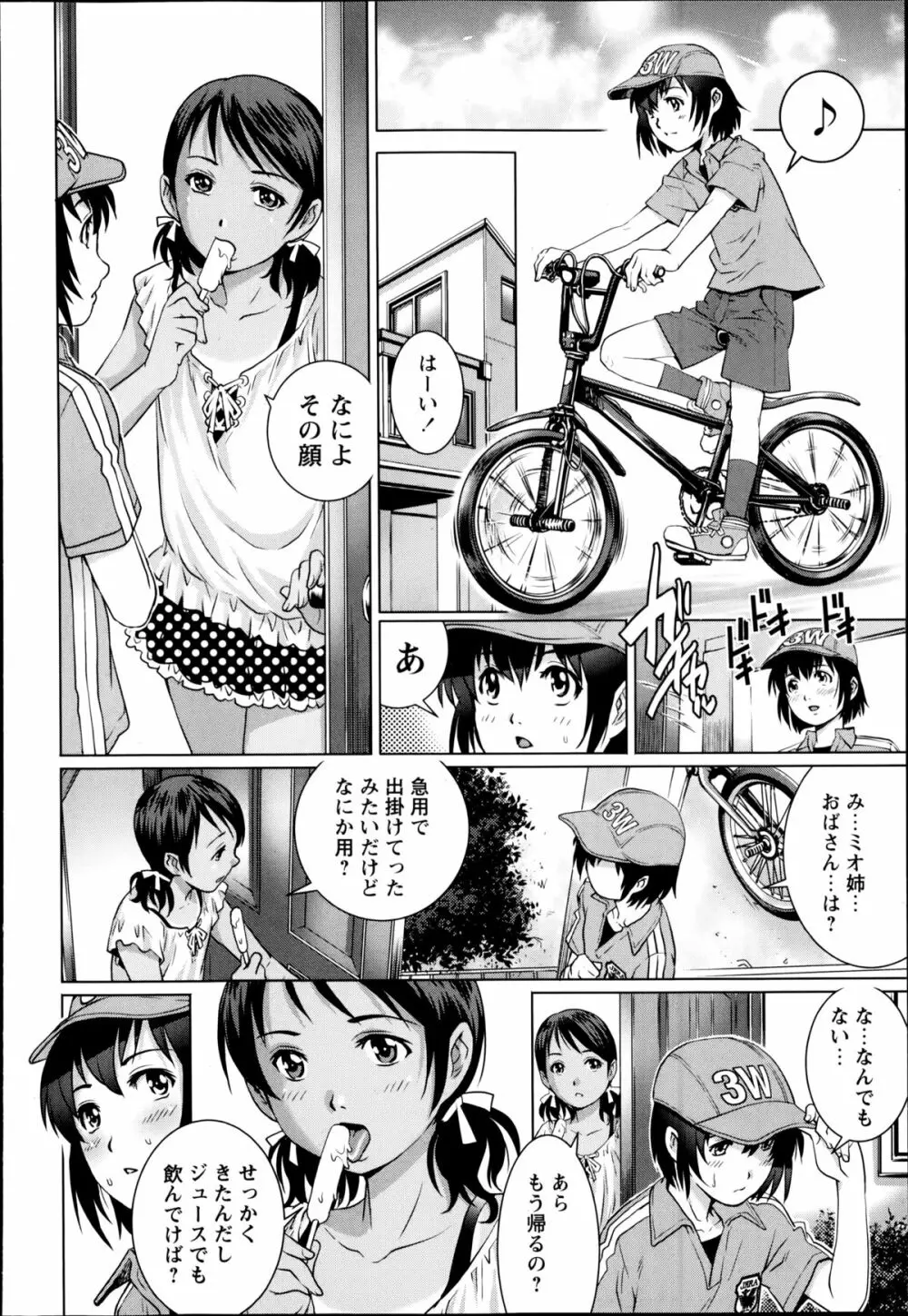 コミック・マショウ 2014年9月号 Page.194