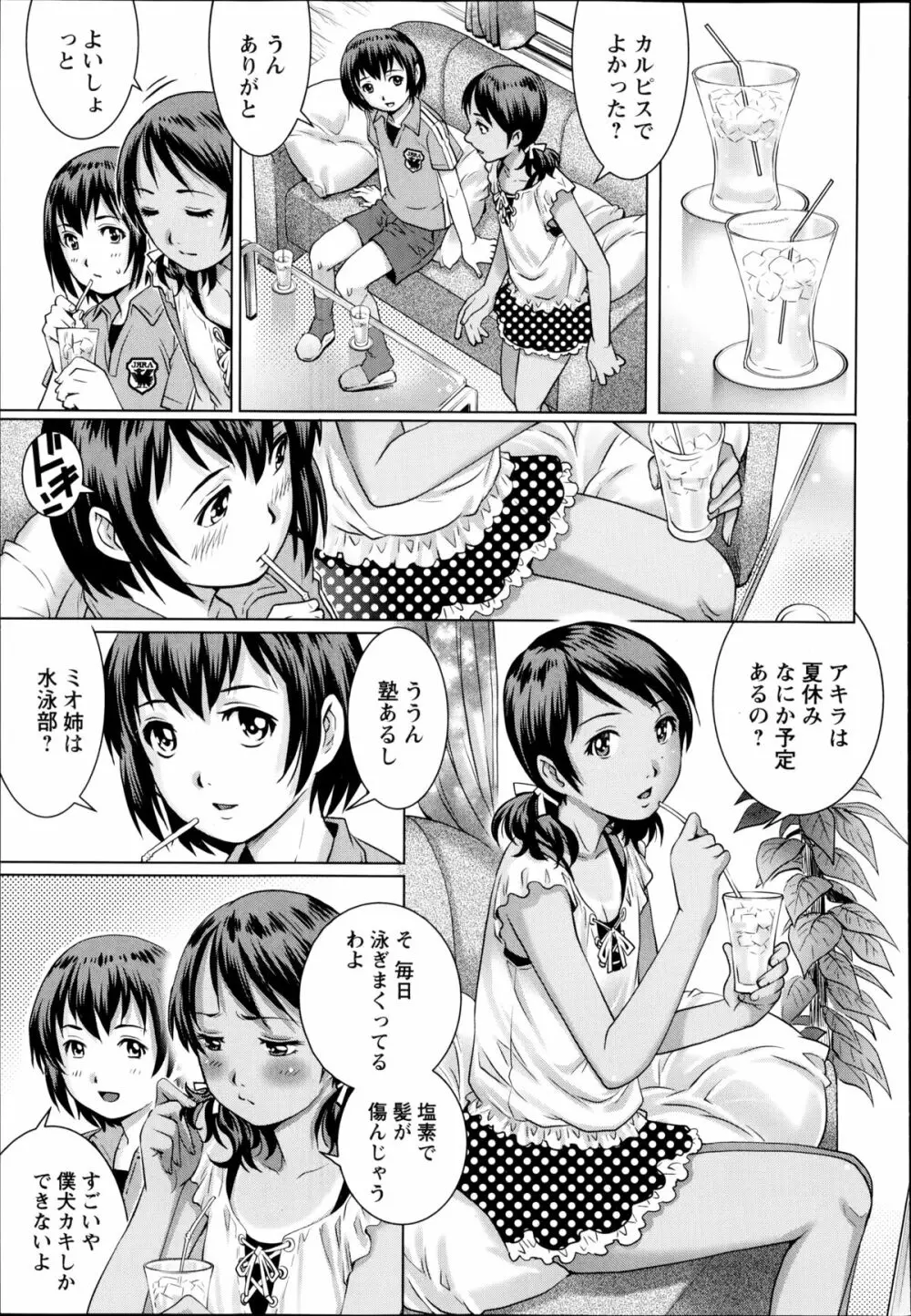 コミック・マショウ 2014年9月号 Page.195