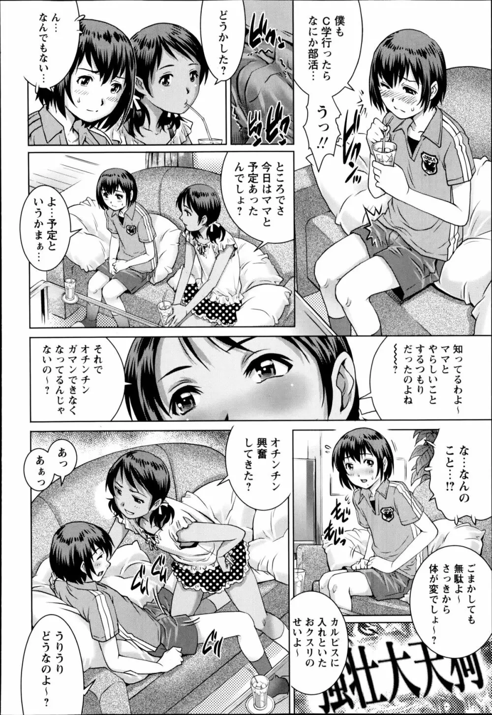 コミック・マショウ 2014年9月号 Page.196