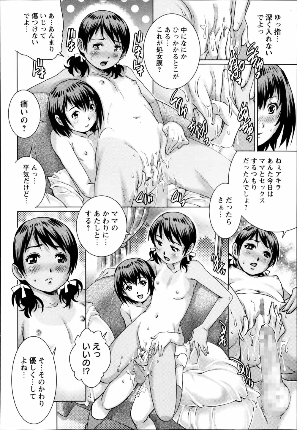 コミック・マショウ 2014年9月号 Page.204