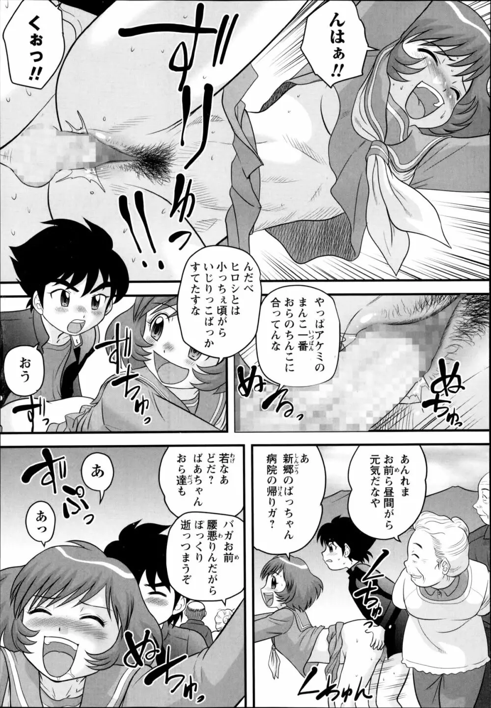 コミック・マショウ 2014年9月号 Page.211