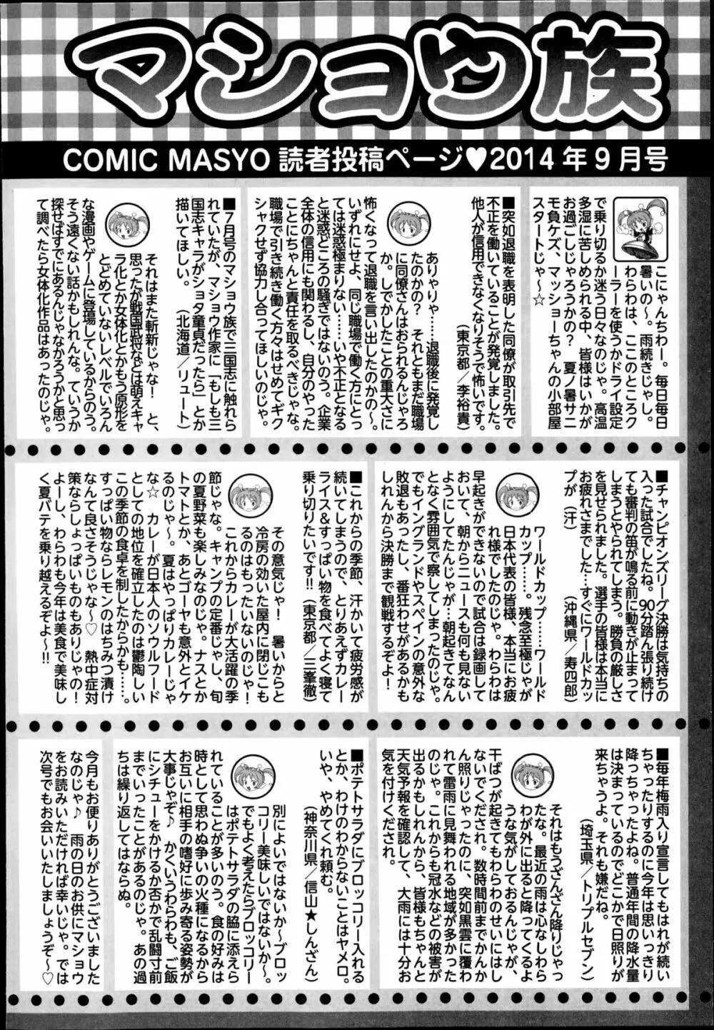 コミック・マショウ 2014年9月号 Page.254