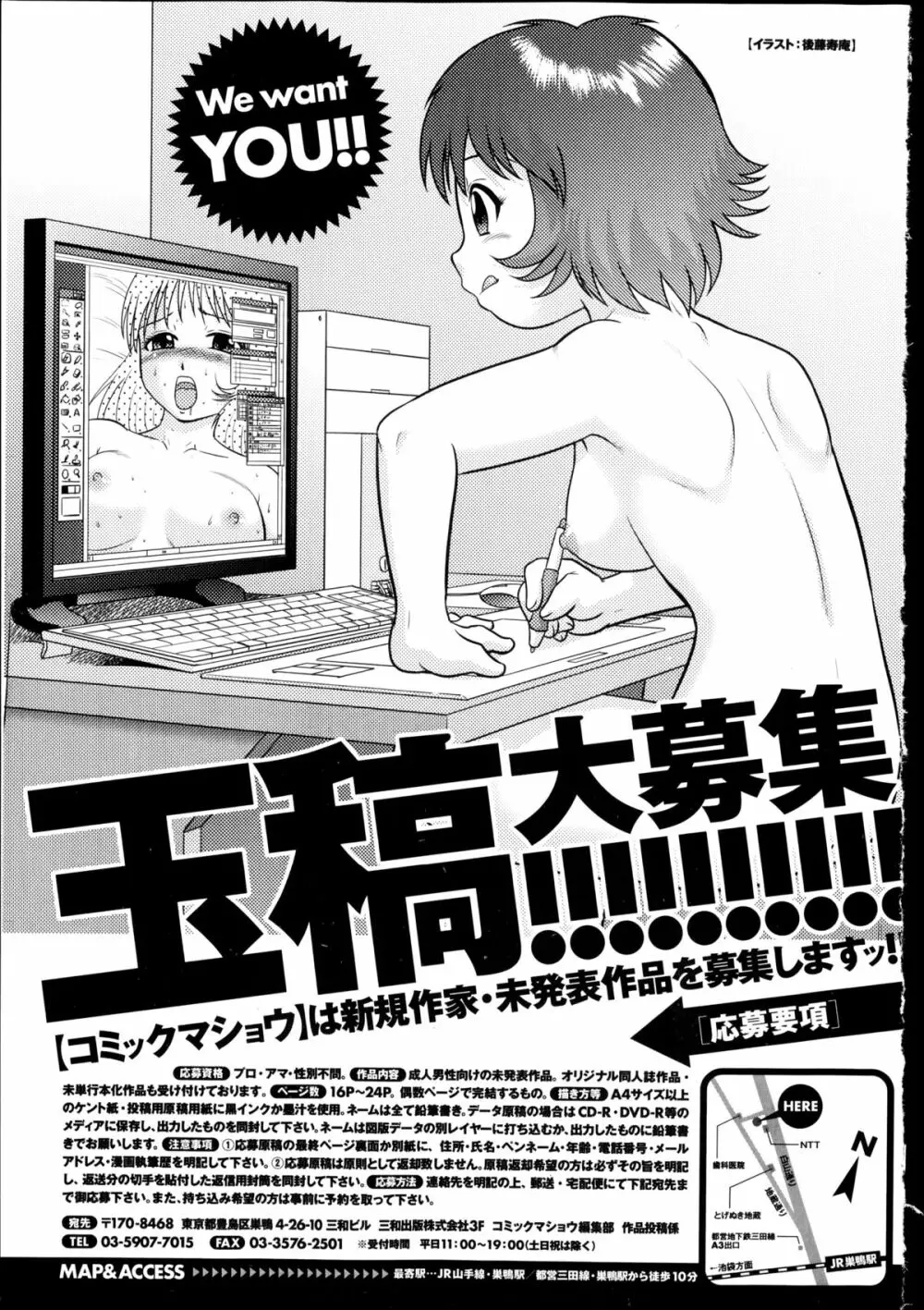 コミック・マショウ 2014年9月号 Page.259