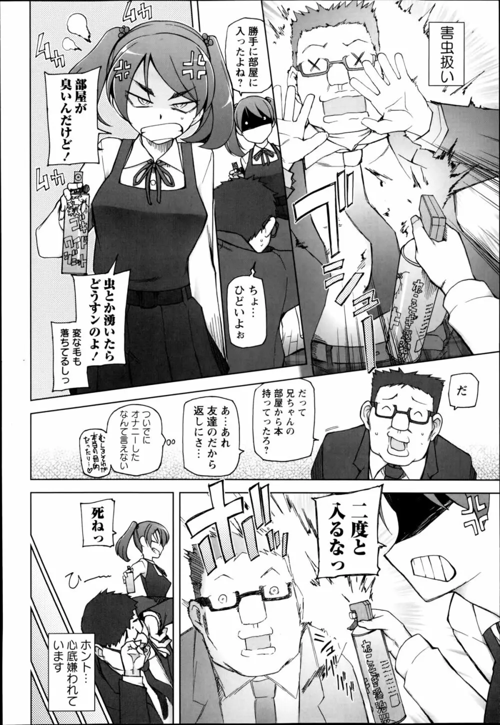 コミック・マショウ 2014年9月号 Page.32