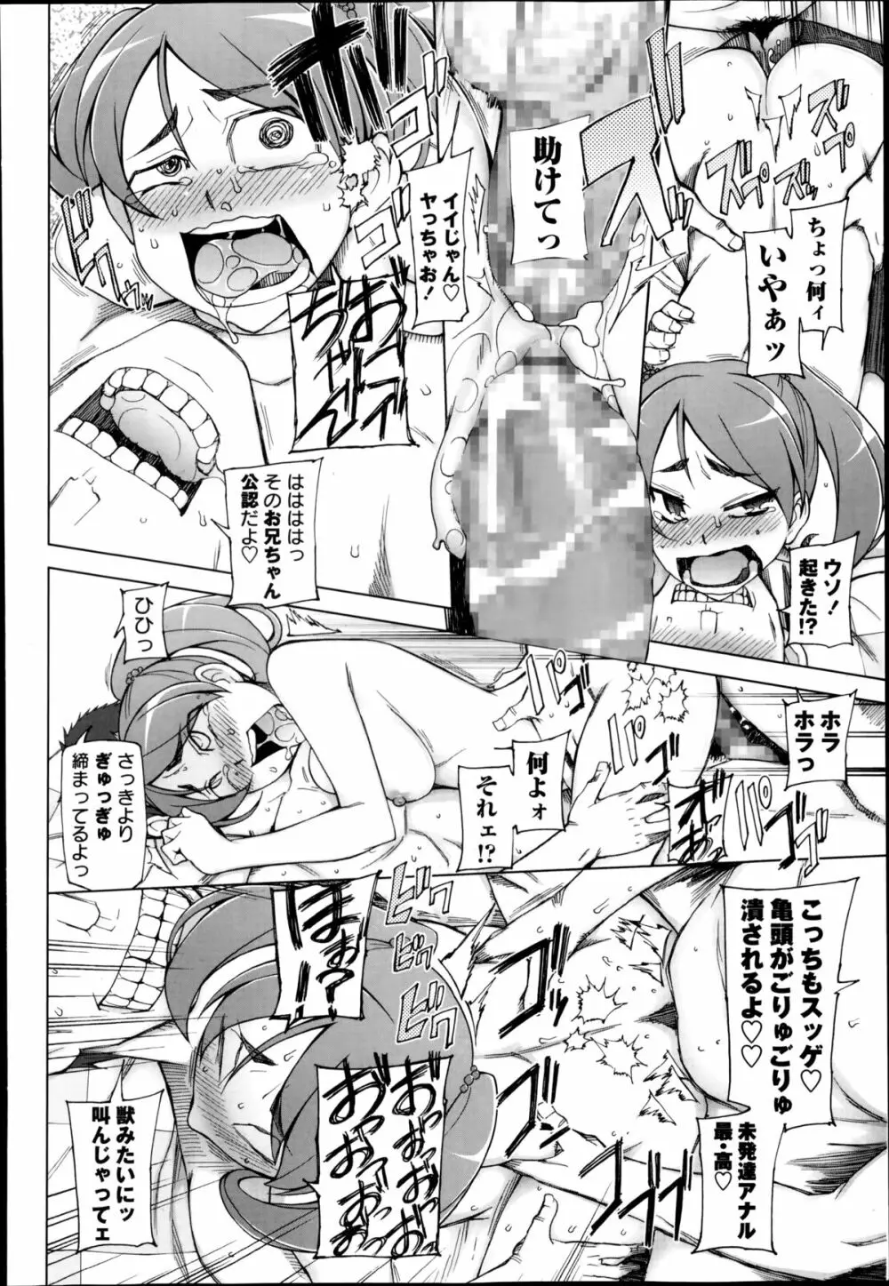 コミック・マショウ 2014年9月号 Page.52