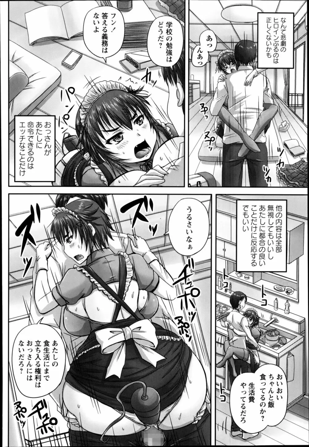 コミック・マショウ 2014年9月号 Page.60