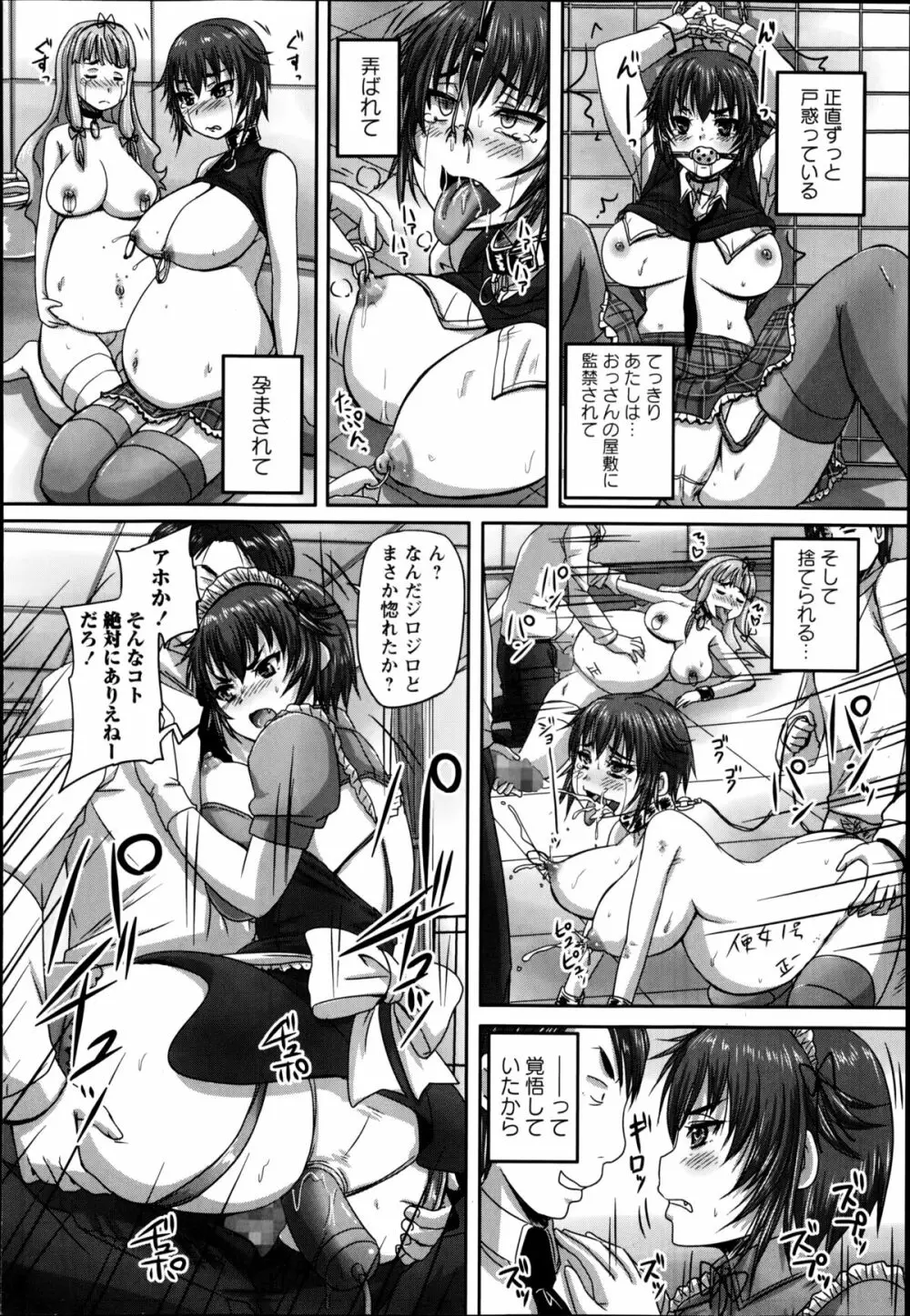 コミック・マショウ 2014年9月号 Page.64