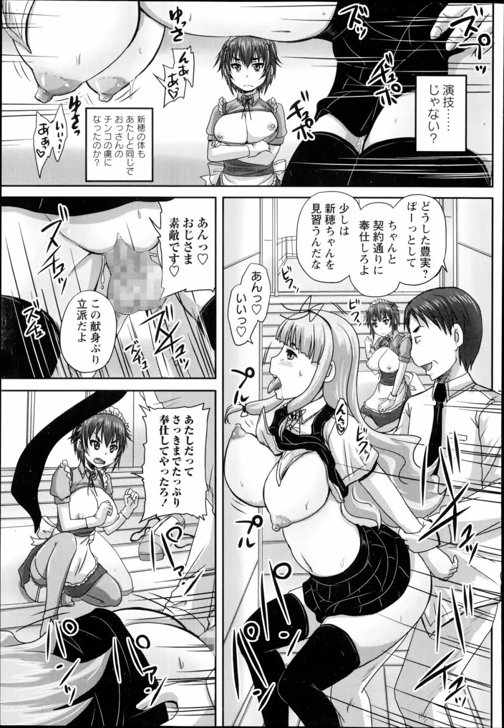 コミック・マショウ 2014年9月号 Page.79