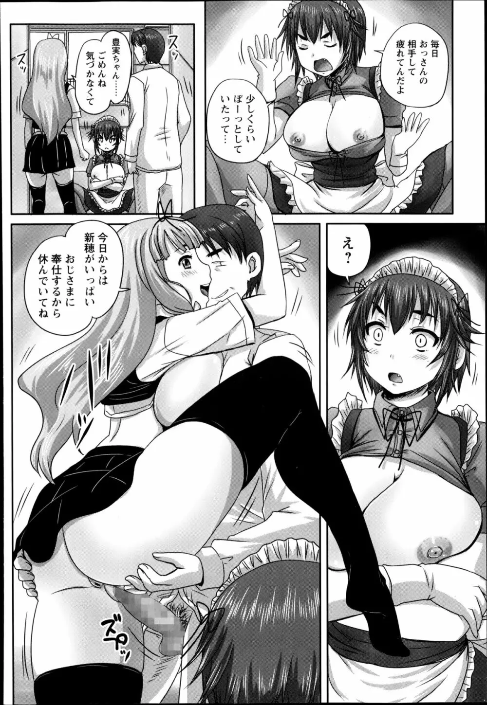 コミック・マショウ 2014年9月号 Page.80
