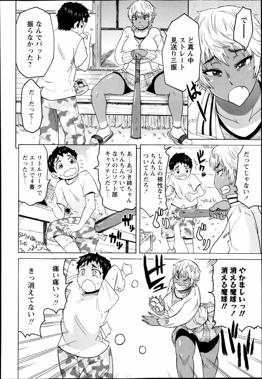 コミック・マショウ 2014年9月号 Page.90