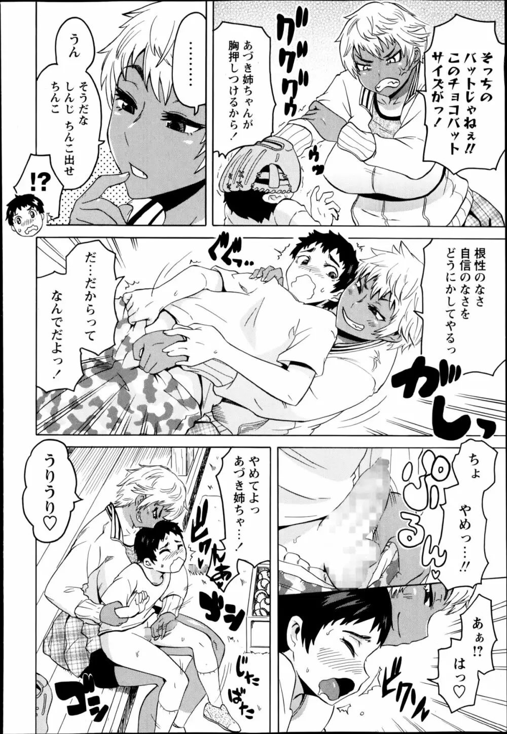 コミック・マショウ 2014年9月号 Page.92