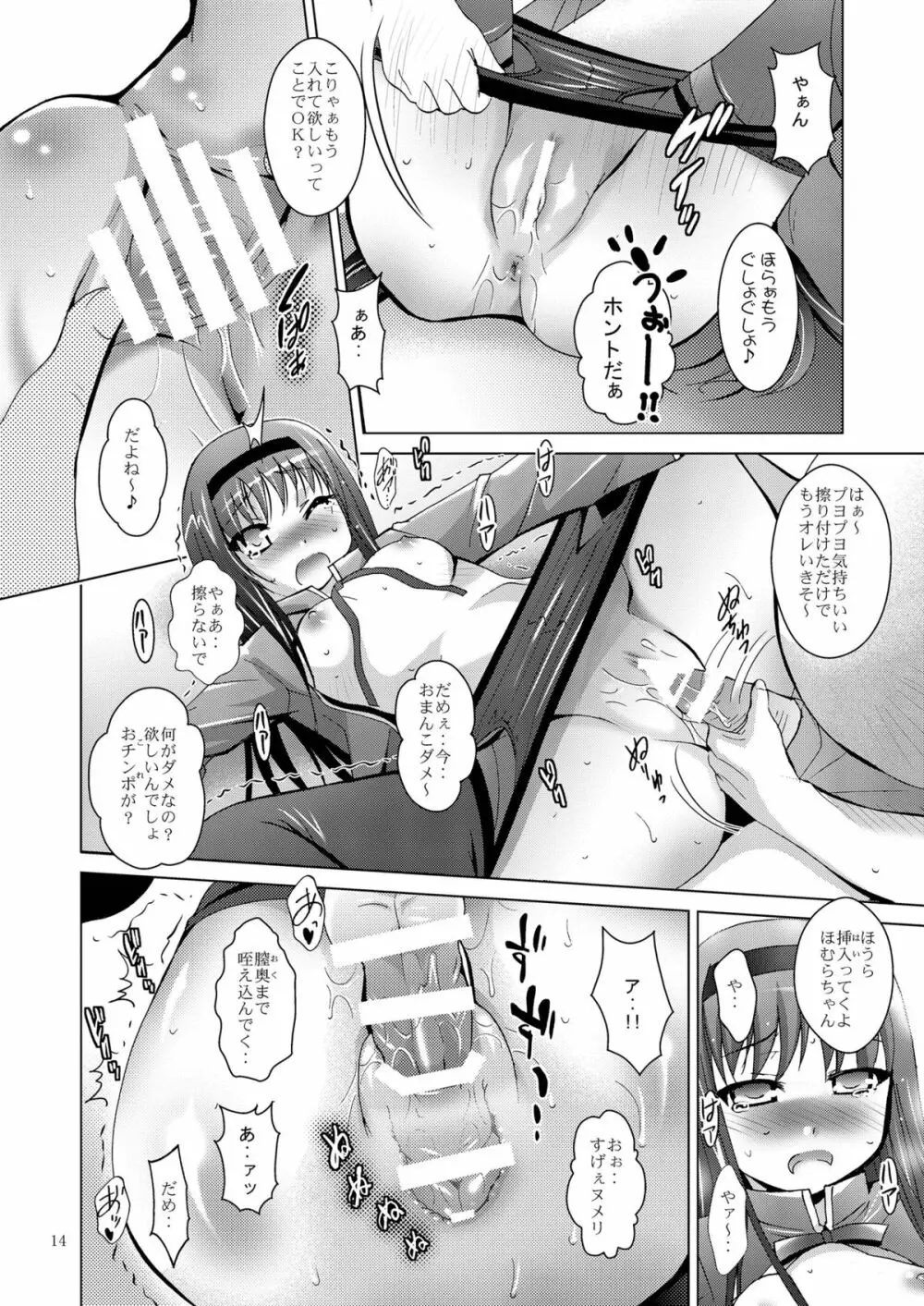 MOUSOUみにしあたー 29 Page.14