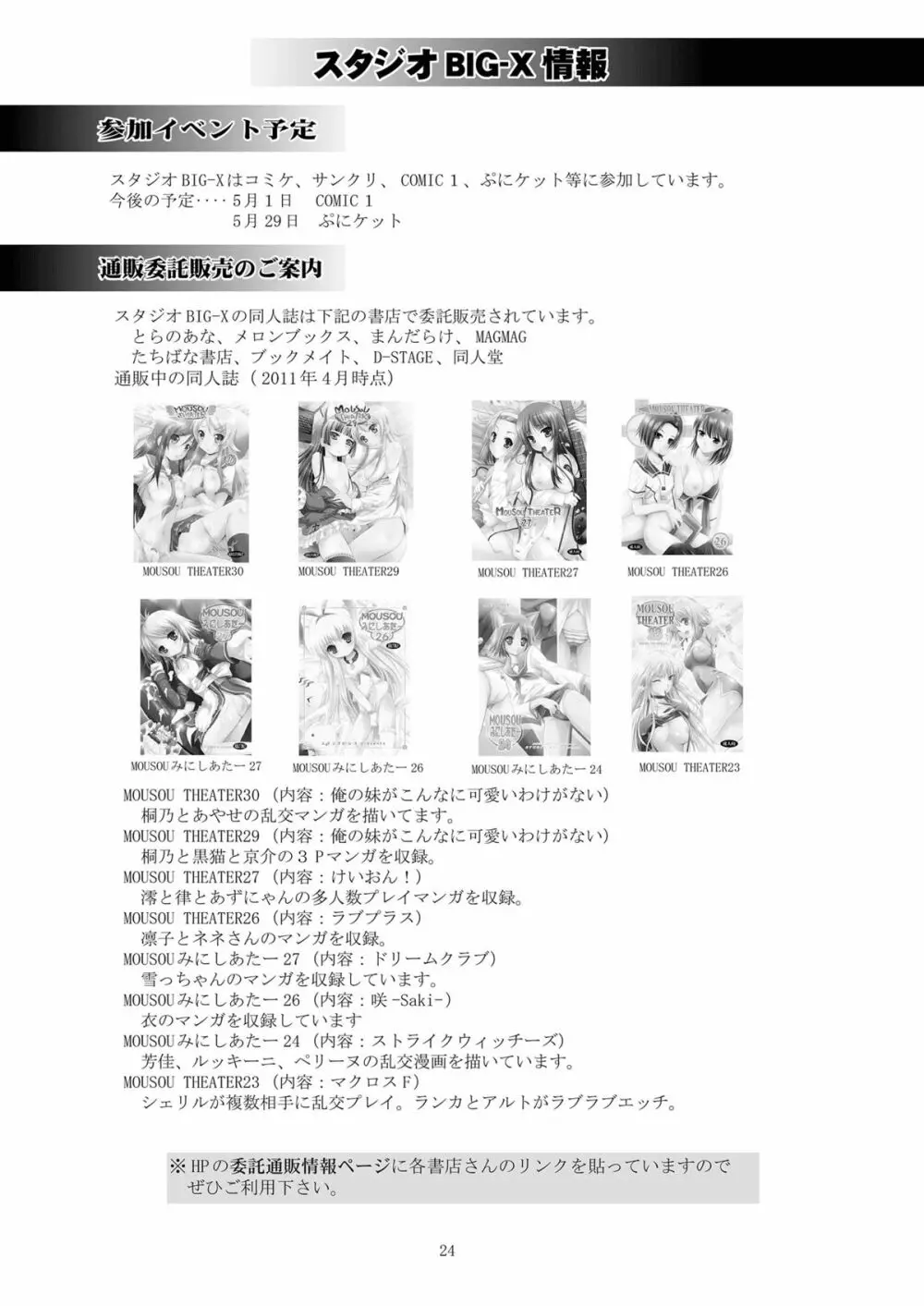 MOUSOUみにしあたー 29 Page.24