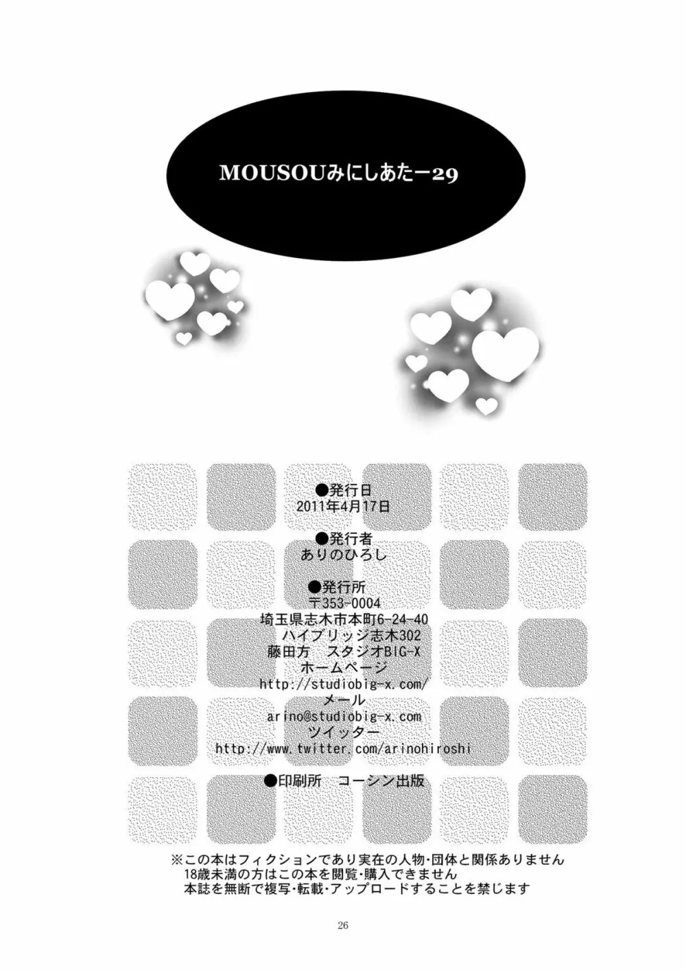 MOUSOUみにしあたー 29 Page.26