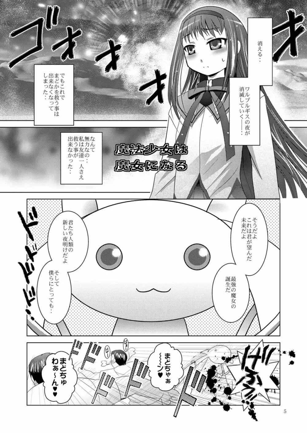 MOUSOUみにしあたー 29 Page.5