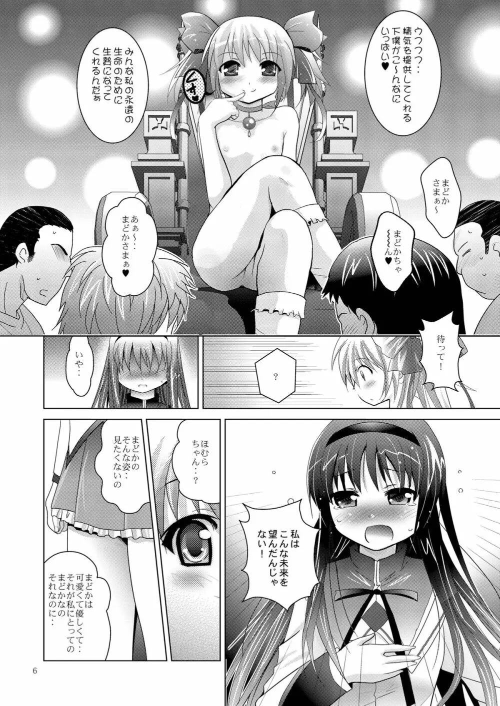 MOUSOUみにしあたー 29 Page.6