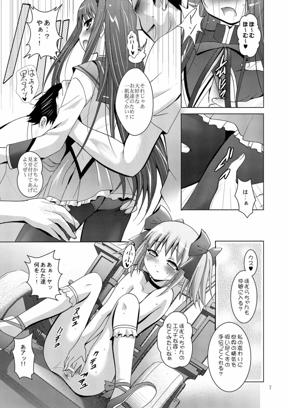 MOUSOUみにしあたー 29 Page.7