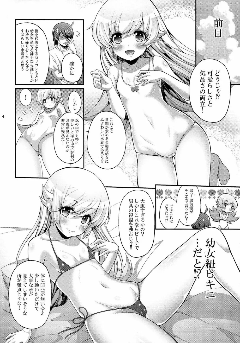 パチ物語 Part9 しのぶコレクション Page.4