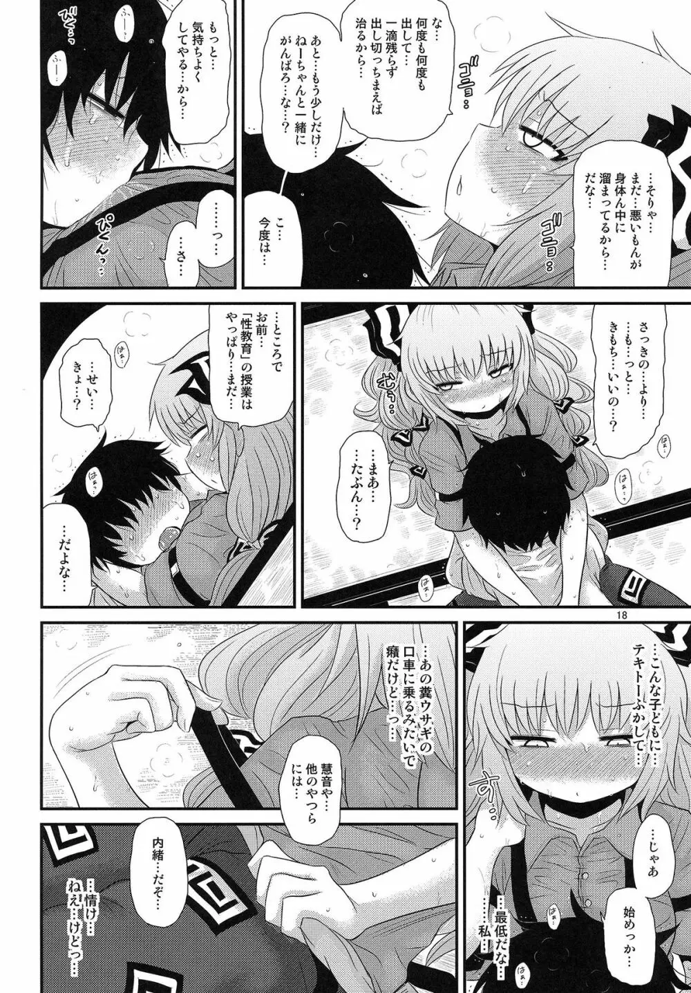 するだけ捌。 Page.18