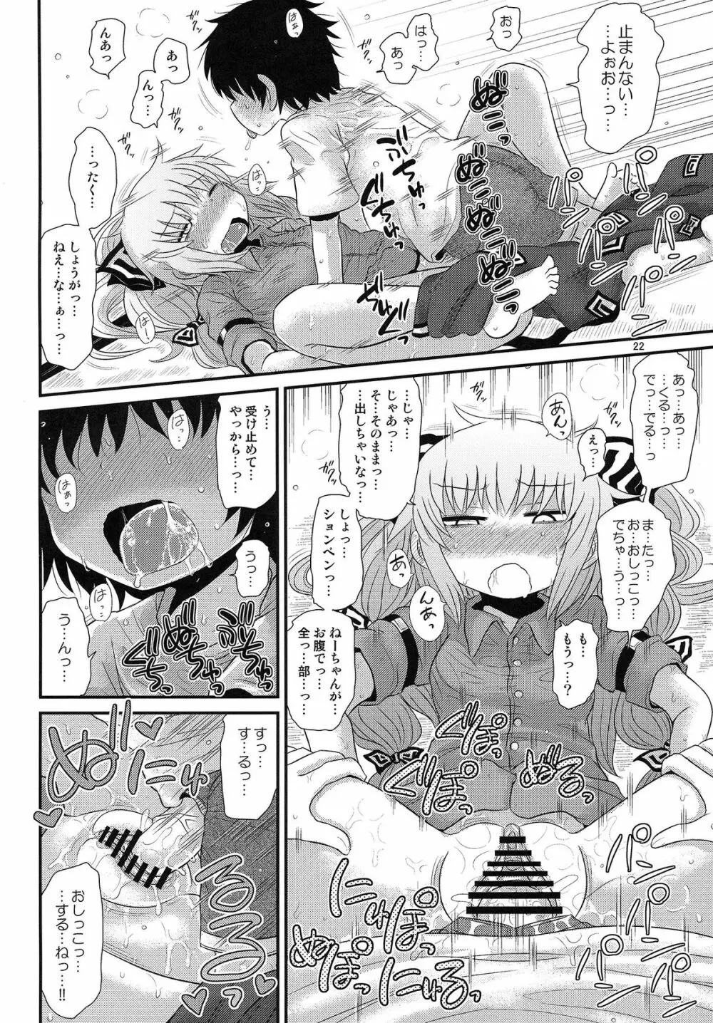 するだけ捌。 Page.22