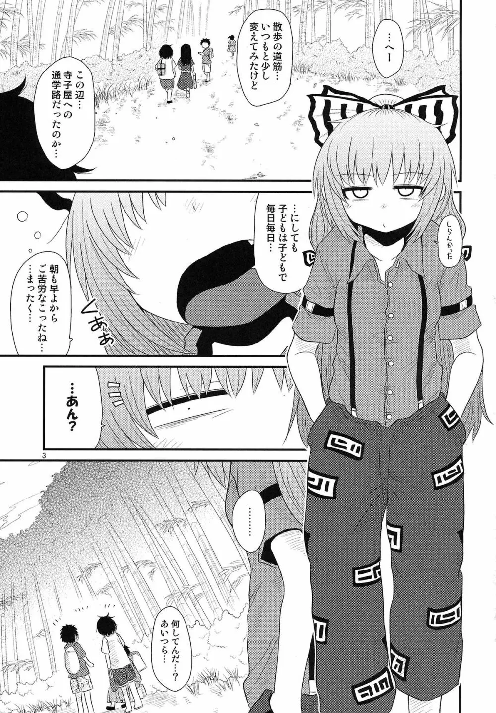 するだけ捌。 Page.3