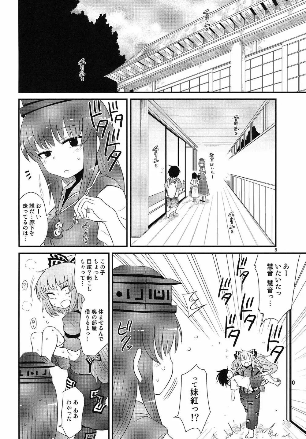 するだけ捌。 Page.8