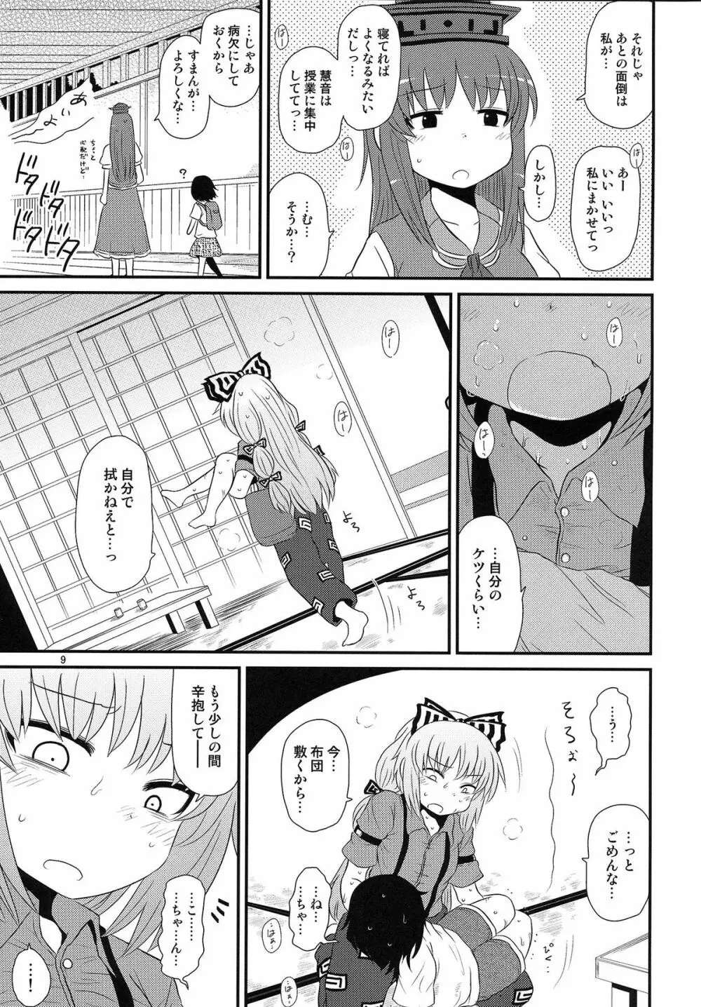 するだけ捌。 Page.9